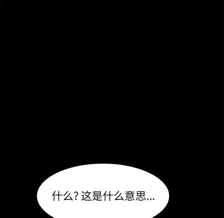 美好的寄宿生活 上门徒弟第 47 话 第87页