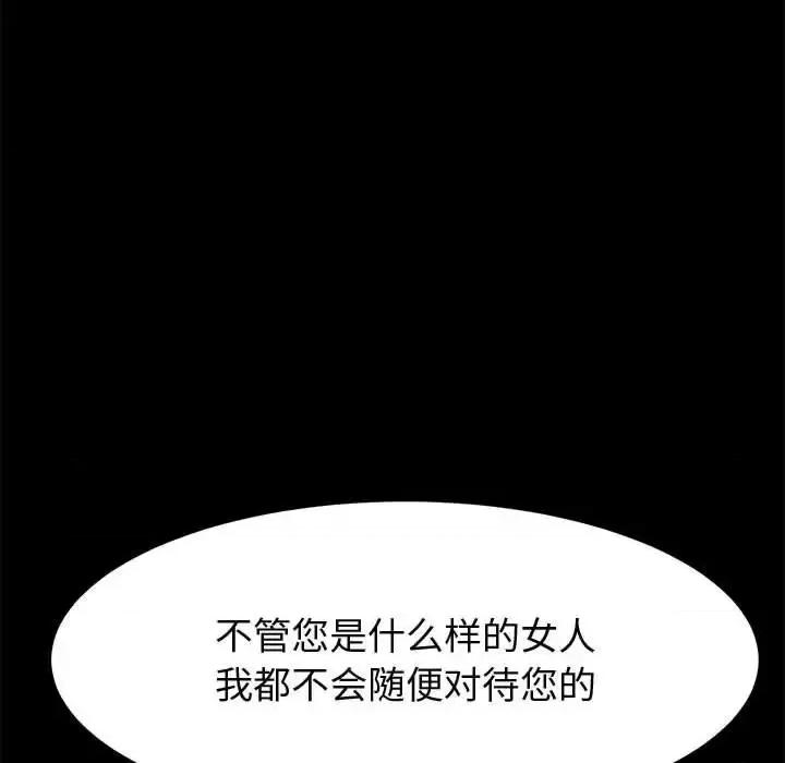 美好的寄宿生活 上门徒弟第 47 话 第89页