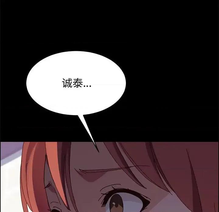 美好的寄宿生活 上门徒弟第 47 话 第94页