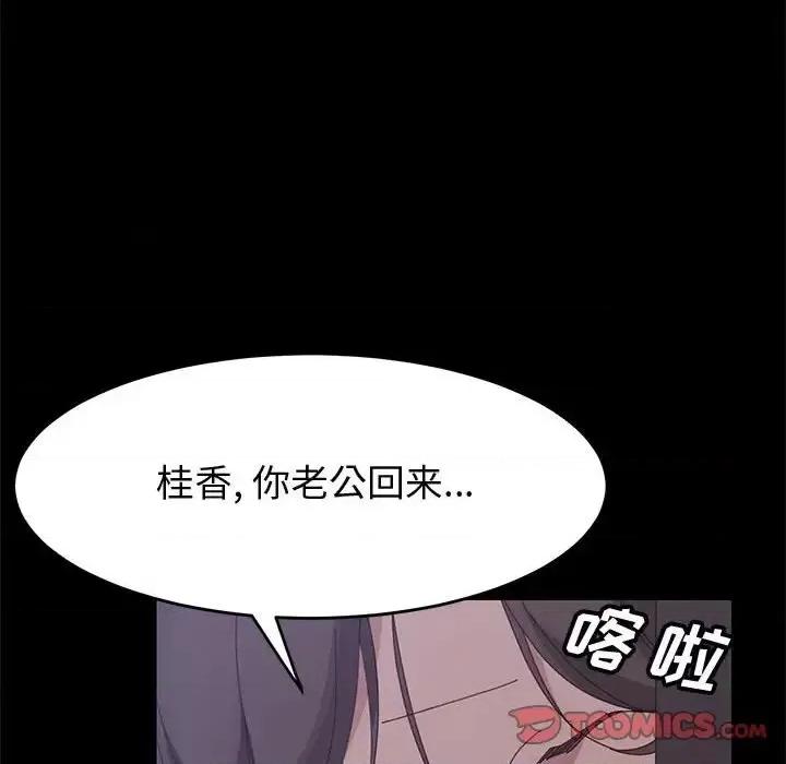 美好的寄宿生活 上门徒弟第 47 话 第102页