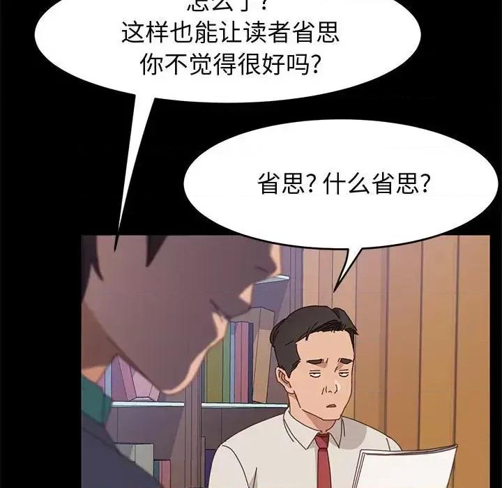美好的寄宿生活 上门徒弟第 47 话 第114页