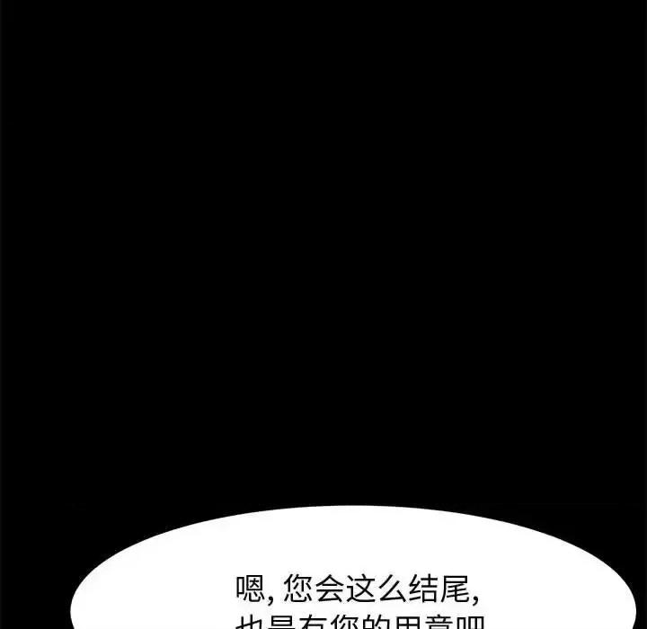 美好的寄宿生活 上门徒弟第 47 话 第118页