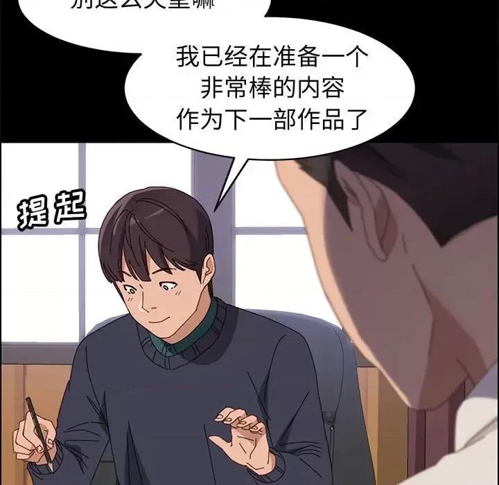 美好的寄宿生活 上门徒弟第 47 话 第121页