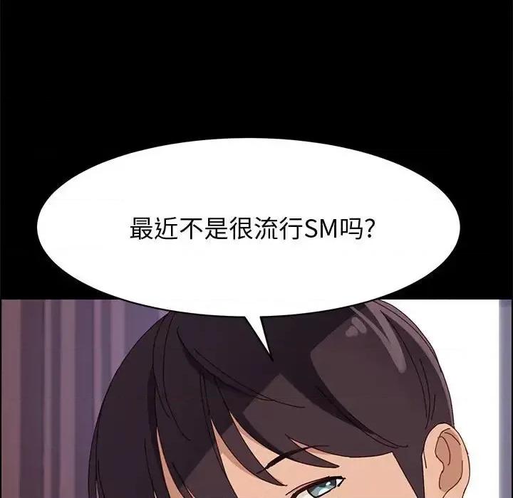 美好的寄宿生活 上门徒弟第 47 话 第123页