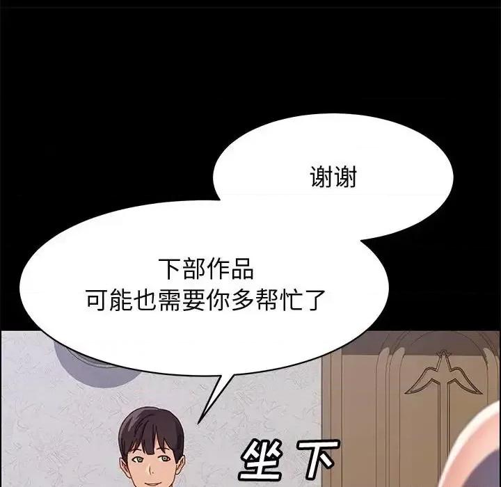 美好的寄宿生活 上门徒弟第 47 话 第143页