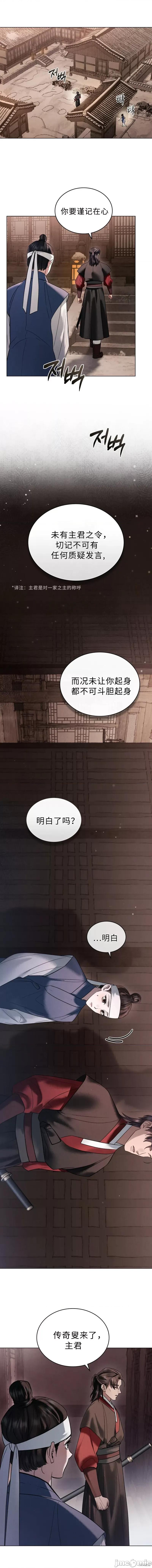 暴夜 暴夜 第12页