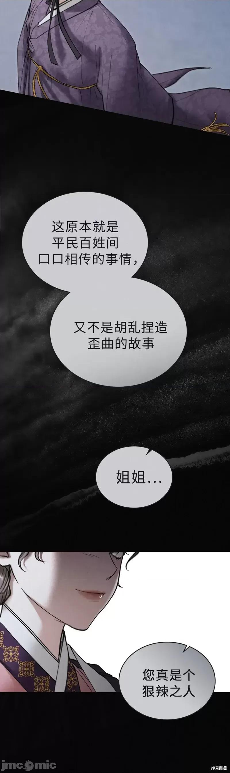 暴夜 暴夜 - 第28话 第13页
