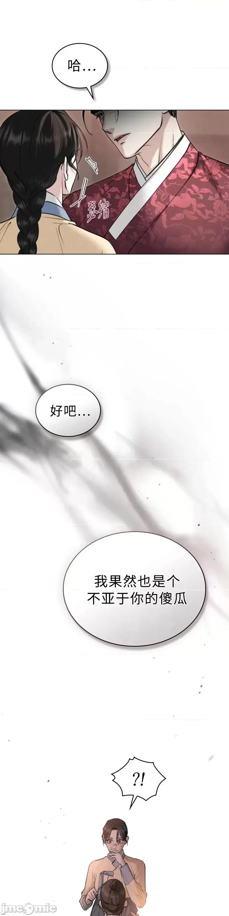 暴夜 暴夜 - 第28话 第21页