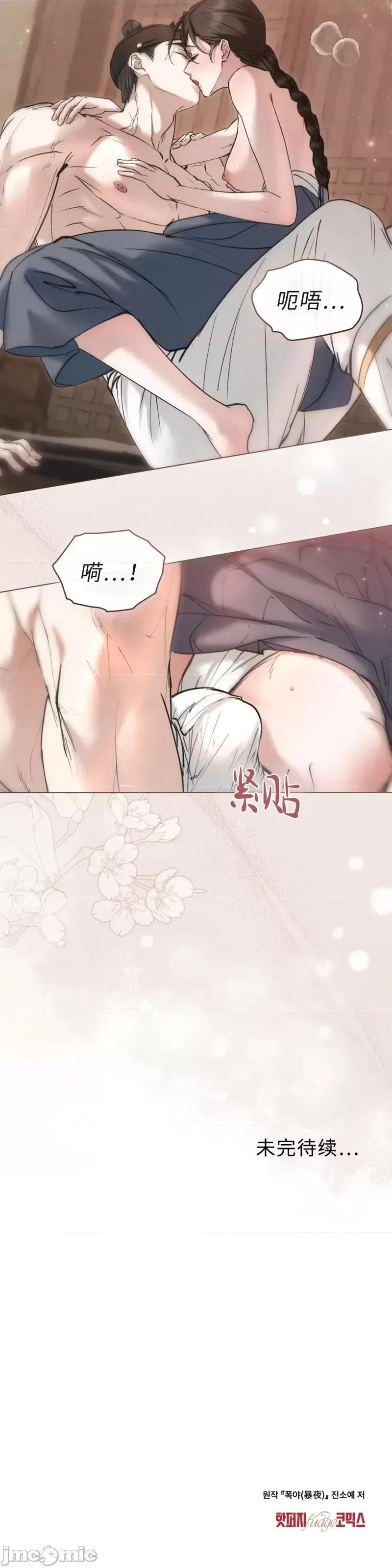 暴夜 暴夜 - 第28话 第30页