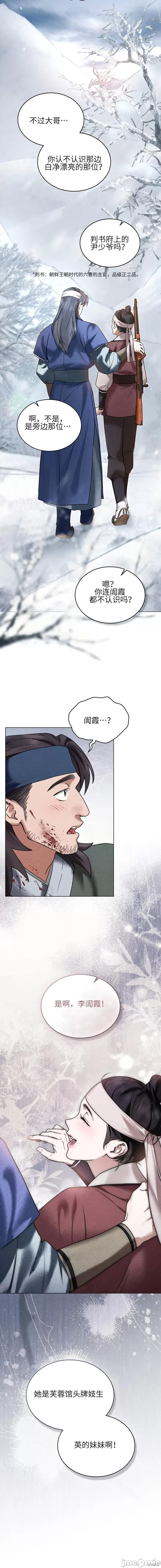 暴夜 暴夜 第14页