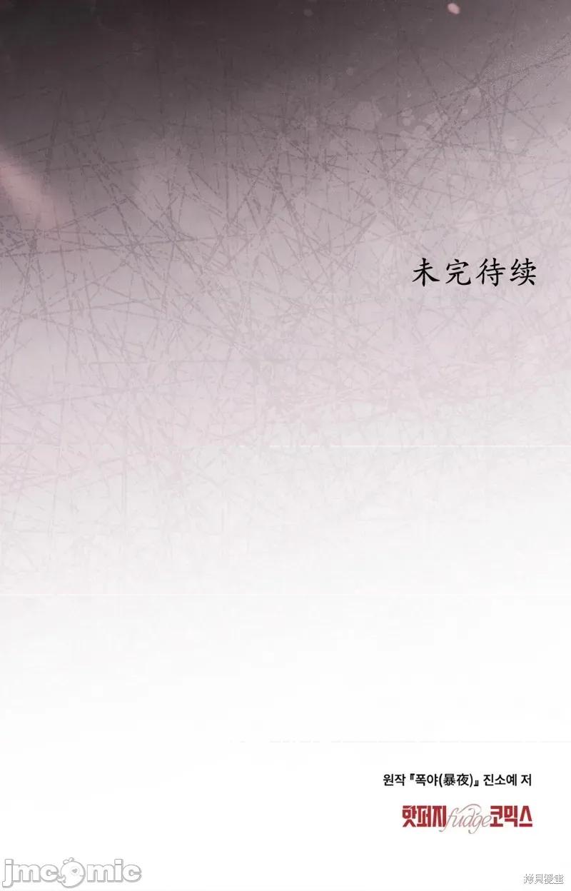 暴夜 暴夜 第63页