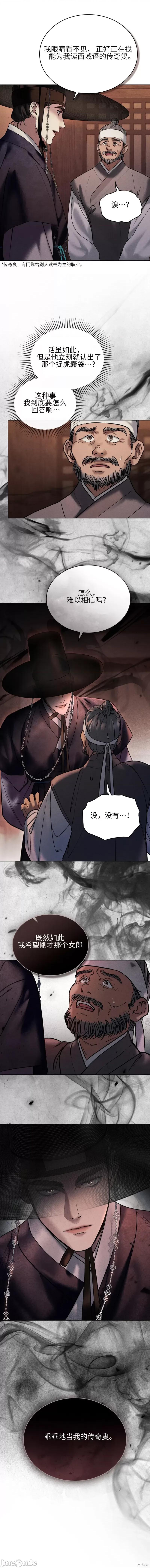 暴夜 暴夜 第11页