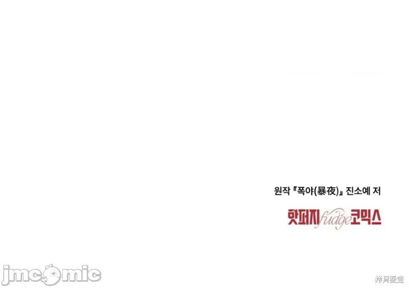 暴夜 暴夜 第81页