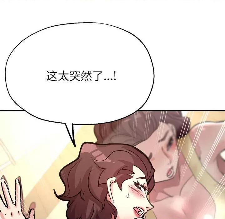 亲家的女人们 亲家的女人们-亲家的女人们 第2话 第141页