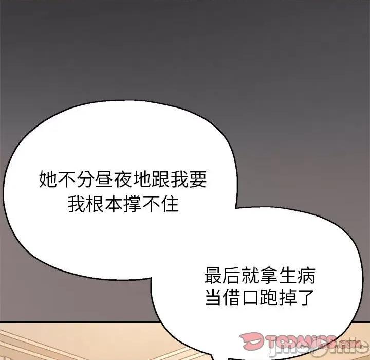 亲家的女人们 亲家的女人们-亲家的女人们 第3话 第100页