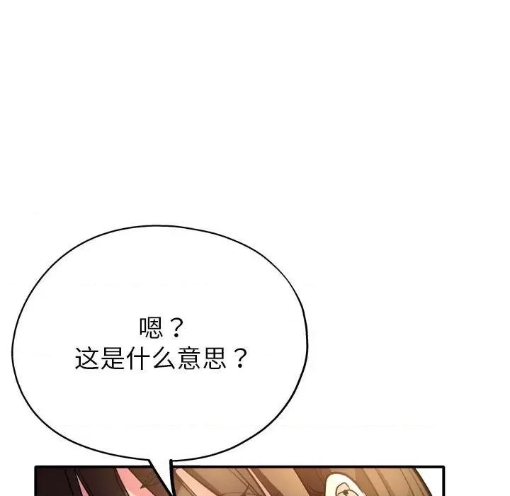 亲家的女人们 亲家的女人们-亲家的女人们 第3话 第133页