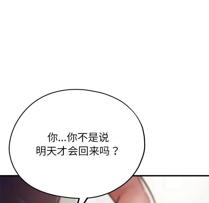亲家的女人们 亲家的女人们-亲家的女人们 第3话 第148页