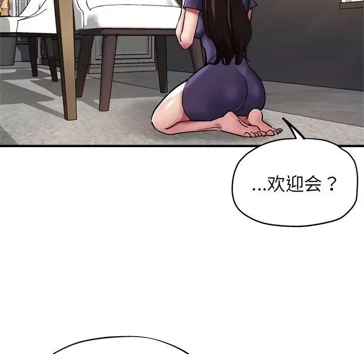 亲家的女人们 亲家的女人们-亲家的女人们 第5话 第43页