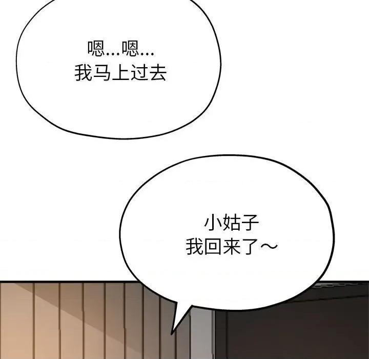 亲家的女人们 亲家的女人们-亲家的女人们 第5话 第44页
