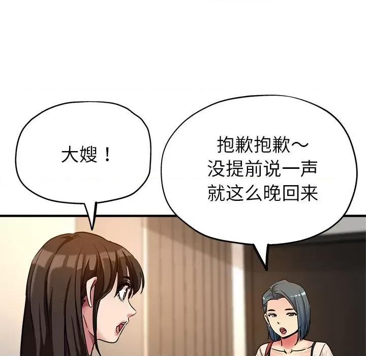亲家的女人们 亲家的女人们-亲家的女人们 第5话 第47页