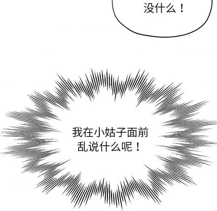 亲家的女人们 亲家的女人们-亲家的女人们 第5话 第53页