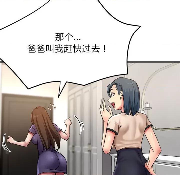 亲家的女人们 亲家的女人们-亲家的女人们 第5话 第59页