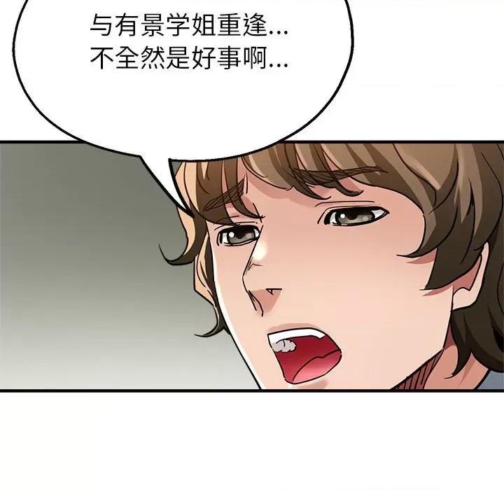 亲家的女人们 亲家的女人们-亲家的女人们 第5话 第67页