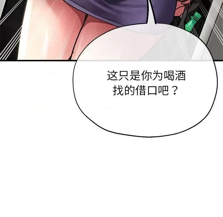 亲家的女人们 亲家的女人们-亲家的女人们 第5话 第76页