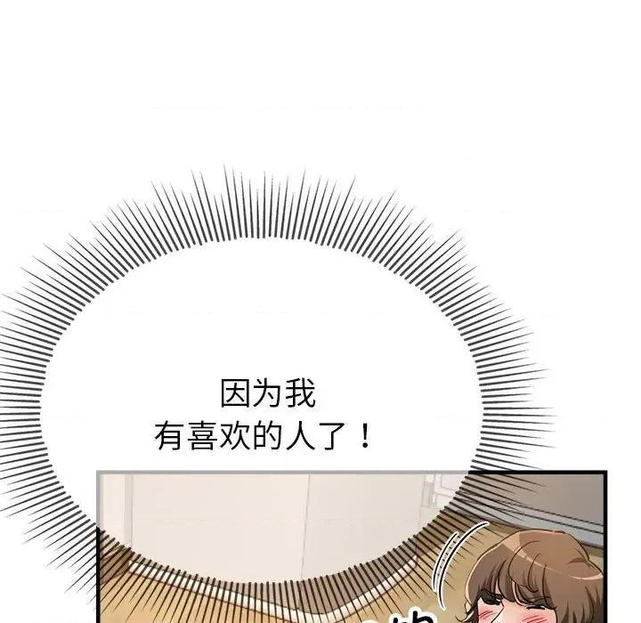 亲家的女人们 亲家的女人们-亲家的女人们 第5话 第91页
