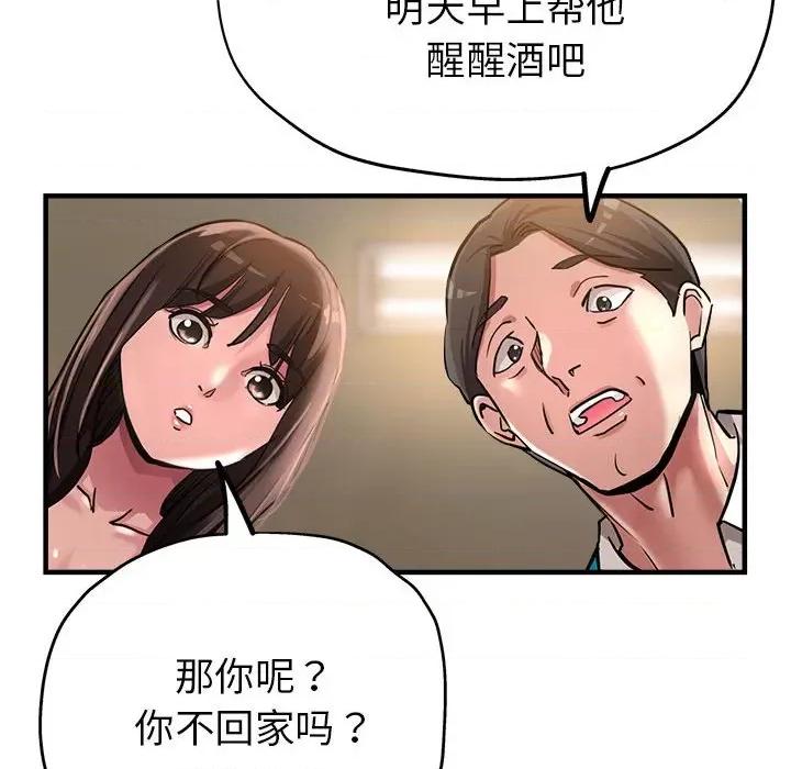 亲家的女人们 亲家的女人们-亲家的女人们 第5话 第114页