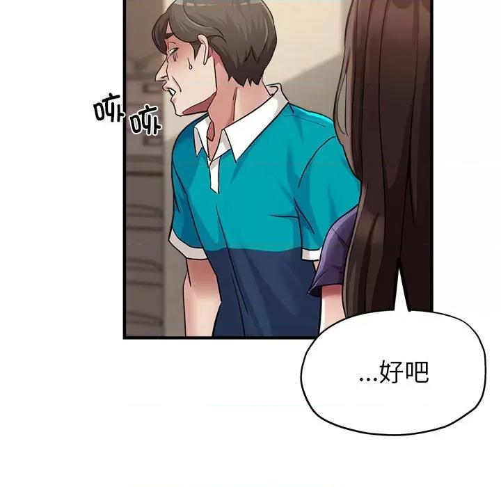 亲家的女人们 亲家的女人们-亲家的女人们 第5话 第116页