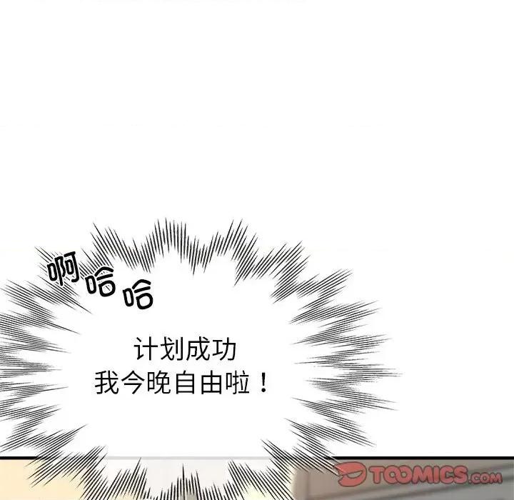 亲家的女人们 亲家的女人们-亲家的女人们 第5话 第117页