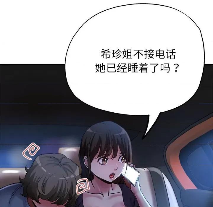 亲家的女人们 亲家的女人们-亲家的女人们 第5话 第122页