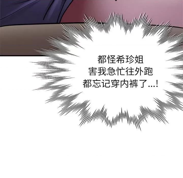 亲家的女人们 亲家的女人们-亲家的女人们 第5话 第138页