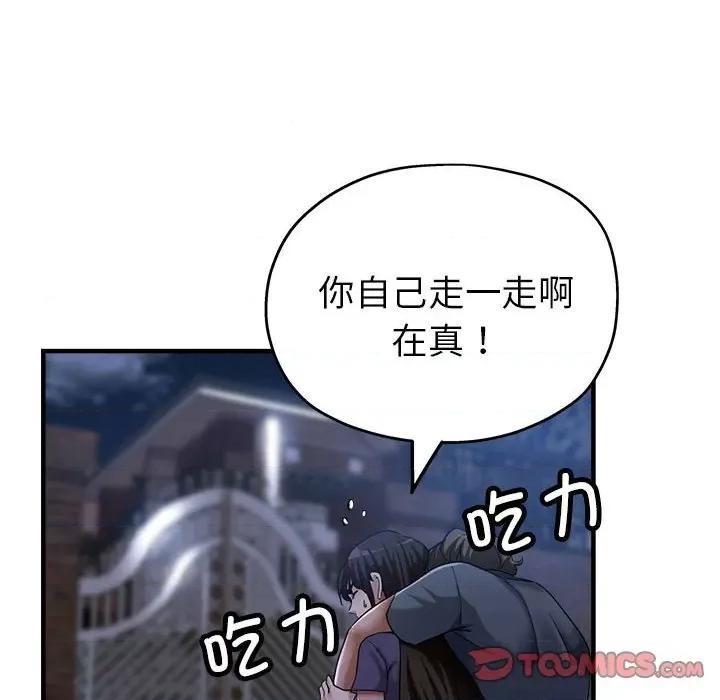 亲家的女人们 亲家的女人们-亲家的女人们 第5话 第141页