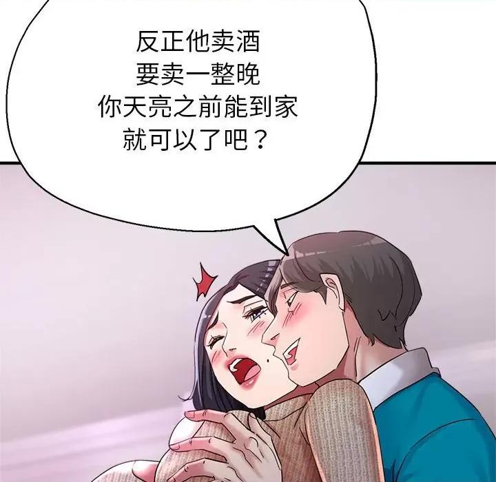 亲家的女人们 亲家的女人们-亲家的女人们 第6话 第47页