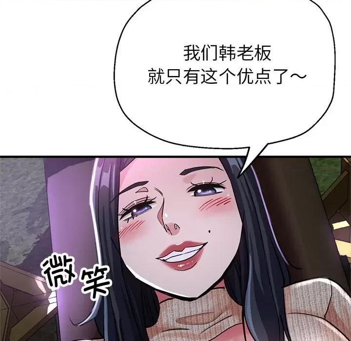 亲家的女人们 亲家的女人们-亲家的女人们 第6话 第59页