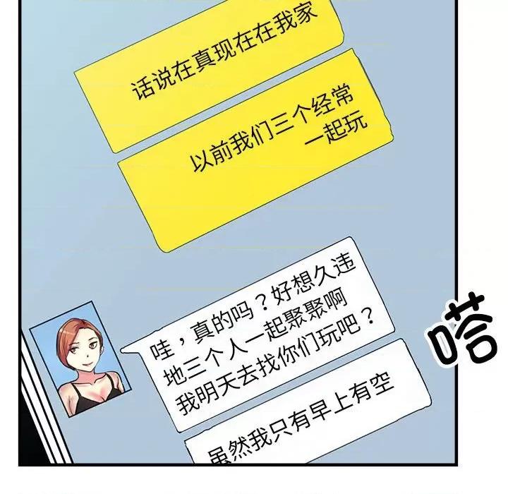 亲家的女人们 亲家的女人们-亲家的女人们 第6话 第77页