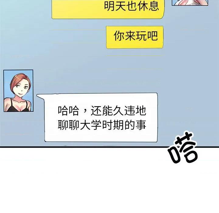 亲家的女人们 亲家的女人们-亲家的女人们 第6话 第79页