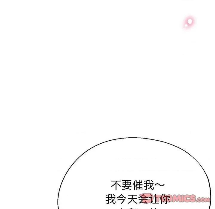 亲家的女人们 亲家的女人们-亲家的女人们 第6话 第93页