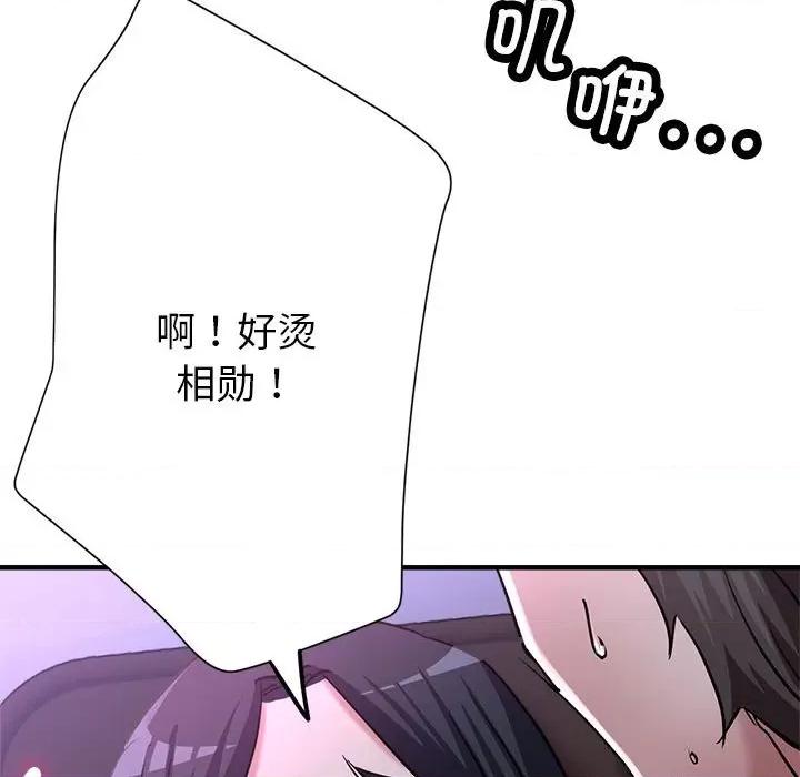 亲家的女人们 亲家的女人们-亲家的女人们 第6话 第98页