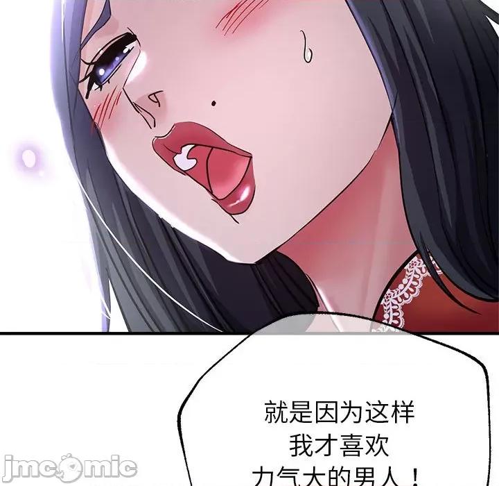 亲家的女人们 亲家的女人们-亲家的女人们 第6话 第110页
