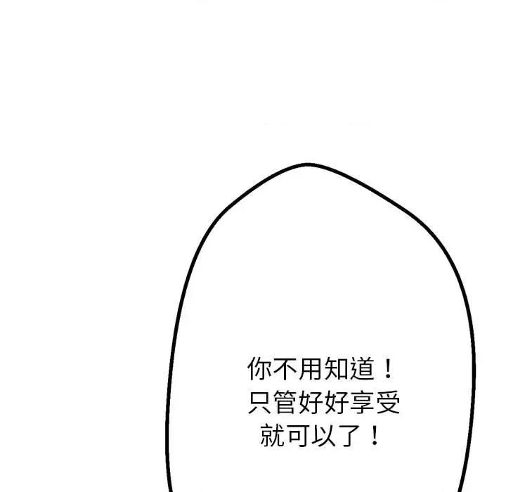 亲家的女人们 亲家的女人们-亲家的女人们 第6话 第121页