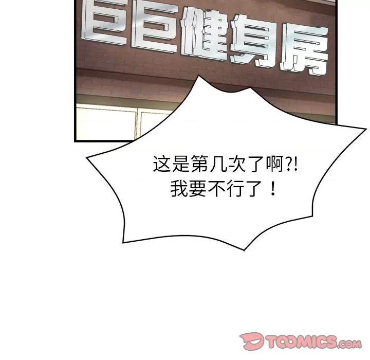 亲家的女人们 亲家的女人们-亲家的女人们 第6话 第129页