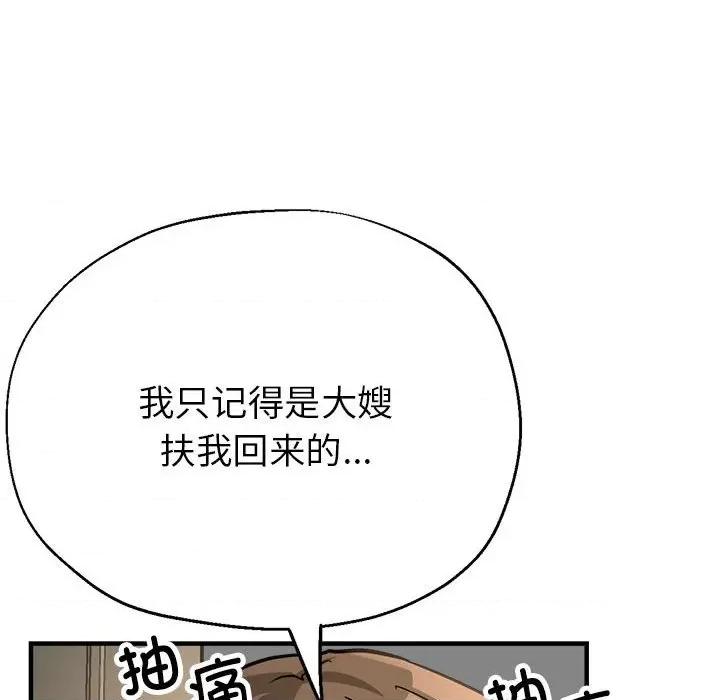 亲家的女人们 亲家的女人们-亲家的女人们 第6话 第139页