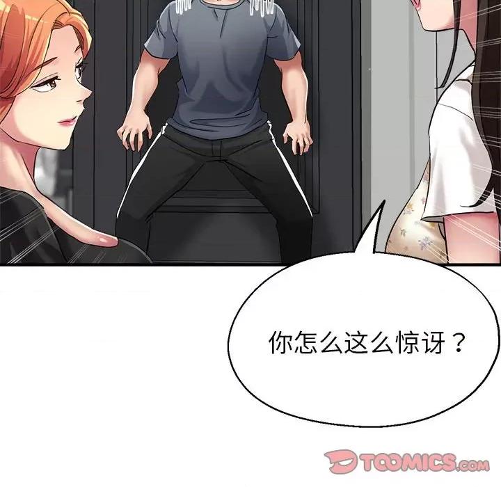 亲家的女人们 亲家的女人们-亲家的女人们 第6话 第153页