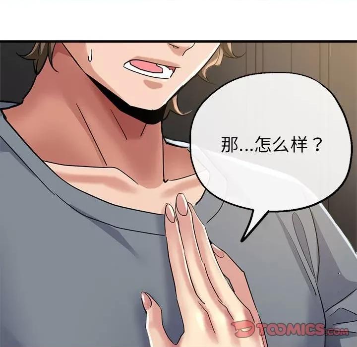 亲家的女人们 亲家的女人们-亲家的女人们 第7话 第76页