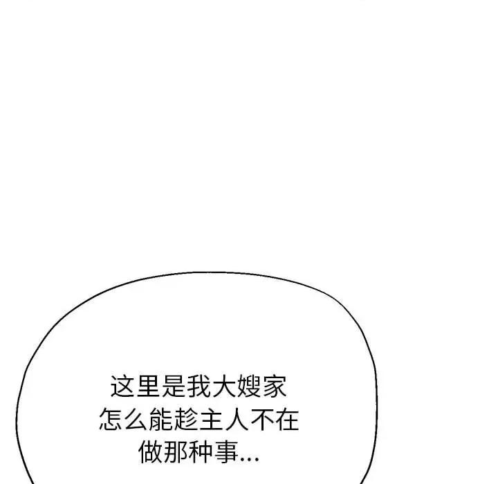 亲家的女人们 亲家的女人们-亲家的女人们 第7话 第82页