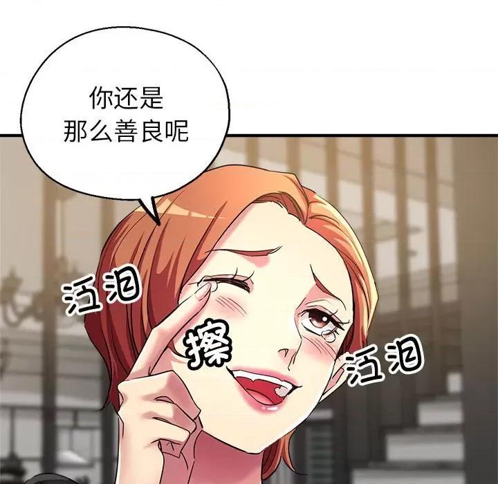 亲家的女人们 亲家的女人们-亲家的女人们 第7话 第93页