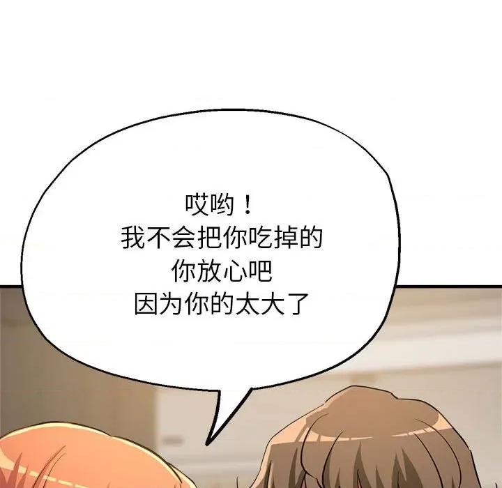 亲家的女人们 亲家的女人们-亲家的女人们 第7话 第97页